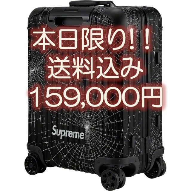 Supreme / RIMOWA Cabin Plus キャリーバッグ 49L