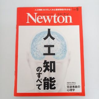 Newton (ニュートン) 2019年 09月号(専門誌)