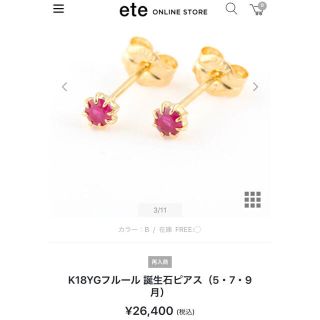 エテ(ete)のピアス(ピアス)