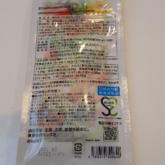 専用です！酵水素328選 生サプリメント3袋の通販 by かなちゃん's shop｜ラクマ