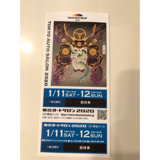 東京オートサロン2020 チケット(その他)