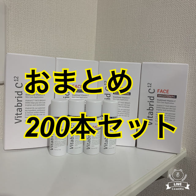 200本　ビタブリッド　C12 フェイスブライトニング