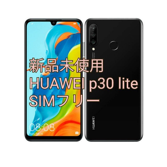 HUAWEI P30 lite ミッドナイトブラック 64 GB SIMフリー