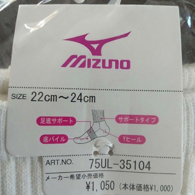 MIZUNO(ミズノ)のミズノ　ソックス レディースのレッグウェア(ソックス)の商品写真