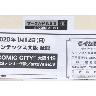 COMIC CITY 大阪119 サークルチケット 2020/01/12(その他)