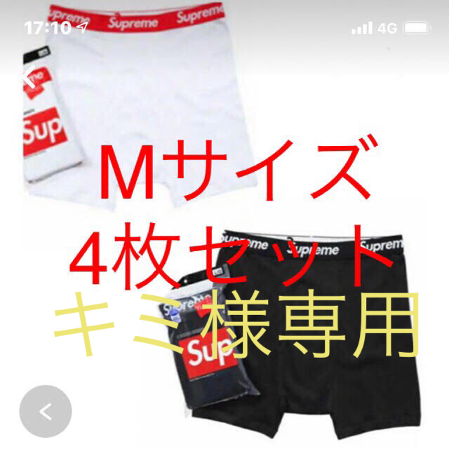 Supreme(シュプリーム)のSupreme Hanes Boxer Briefs ボクサーブリーフ メンズのアンダーウェア(ボクサーパンツ)の商品写真