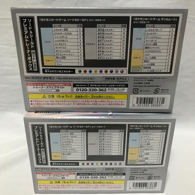 ポケモン(ポケモン)のポケモンカード プレミアムトレーナーボックス ソード＆シールド　2個セット エンタメ/ホビーのトレーディングカード(Box/デッキ/パック)の商品写真