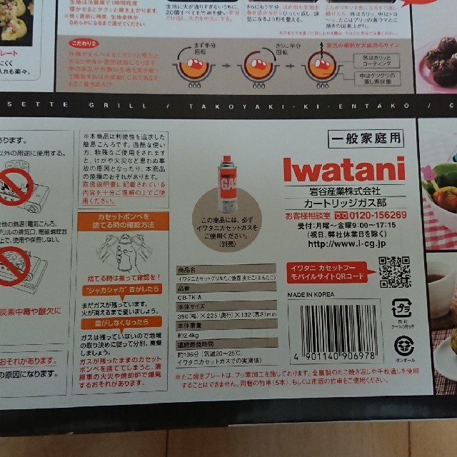 Iwatani(イワタニ)の新品未使用未開封 たこ焼き機 Iwatani CB-TK-A スマホ/家電/カメラの調理家電(たこ焼き機)の商品写真