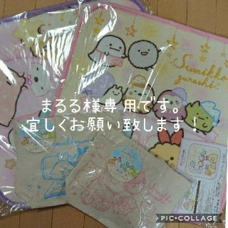 サンエックス(サンエックス)のまるる様専用☆ すみっコぐらし トート＆ルームマットセット(キャラクターグッズ)