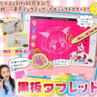 なかよ付録 東京ミュウミュウ(その他)