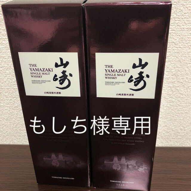 山崎NV  700ml  ２本セット 箱付き