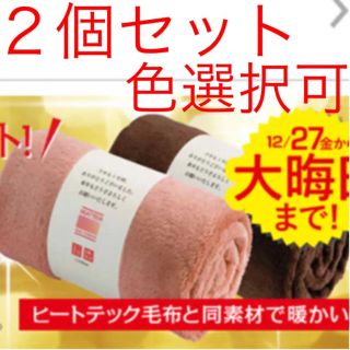 ユニクロ(UNIQLO)の【新品未使用】２個セット　ピンクorブラウン　ヒートテックブランケット　ユニクロ(ストール/パシュミナ)