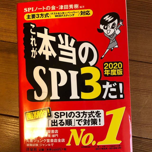 SPI3 2020年版 エンタメ/ホビーの本(語学/参考書)の商品写真