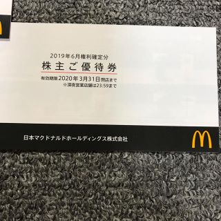 マクドナルド(マクドナルド)のマクドナルド⑦株主優待券１冊（6枚）(レストラン/食事券)