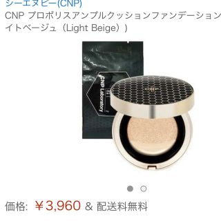 チャアンドパク(CNP)のCNP プロポリスアンプルインクッション #21(ファンデーション)