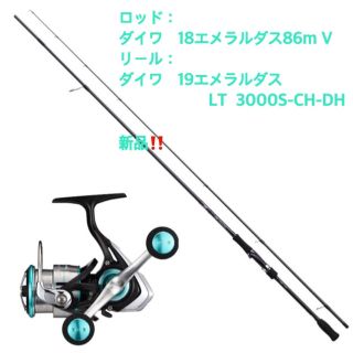 ダイワ(DAIWA)の‼️新品発送　エメラルダス V 86m エメラルダスLT 3000S-CH-DH(ロッド)