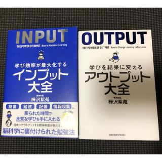 インプット大全&アウトプット大全(ビジネス/経済)