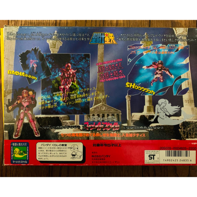 聖闘士星矢 マーメイドスケイル 1