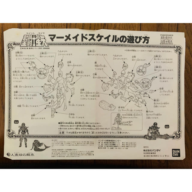 聖闘士星矢 マーメイドスケイル 3