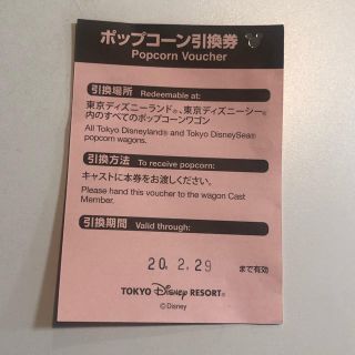 ディズニー(Disney)の最新期限♡ ポップコーン引換券 ディズニーリゾート(フード/ドリンク券)