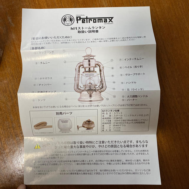 Petromax(ペトロマックス)の新品未使用　PETROMAX ストームランタン　hl1廃盤品 スポーツ/アウトドアのアウトドア(ライト/ランタン)の商品写真