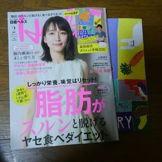 ニッケイビーピー(日経BP)の日経ヘルス２月号(その他)