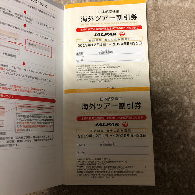 JAL(日本航空)(ジャル(ニホンコウクウ))のJAL 株主優待券　ツアー割引券付 チケットの優待券/割引券(その他)の商品写真
