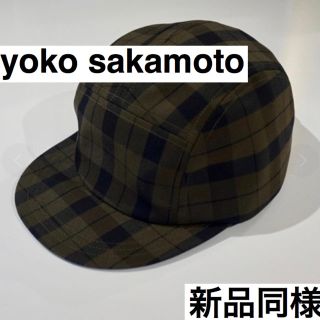 マーガレットハウエル(MARGARET HOWELL)の新品同様　yoko sakamoto jet cap キャップ　ヨーコサカモト(キャップ)