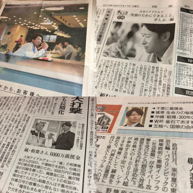 嵐(アラシ)の嵐 読売新聞 広告などまとめ売り おまけ付き  エンタメ/ホビーのコレクション(印刷物)の商品写真