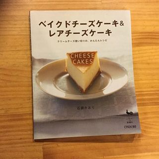 ベイクドチ－ズケ－キ＆レアチ－ズケ－キ クリ－ムチ－ズ使い切りの、かんたんレシピ(料理/グルメ)