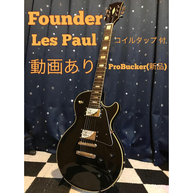 ギターFounder Les Paul ? ジャパンビンテージ - エレキギター