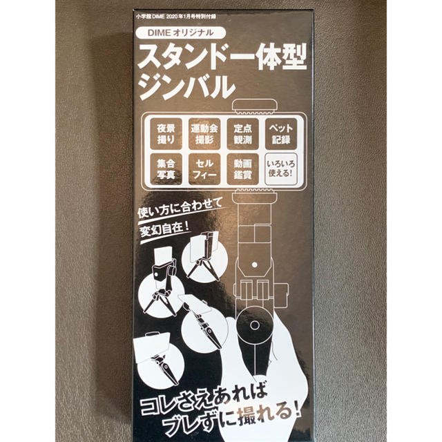 DIME 付録 スマホ/家電/カメラのスマホアクセサリー(その他)の商品写真