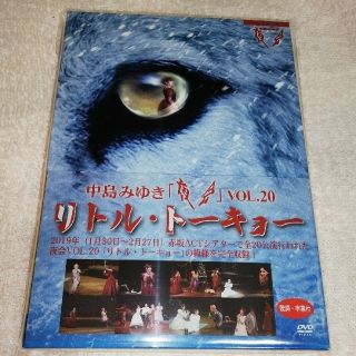 ヤマハ(ヤマハ)の中島みゆき/夜会 VOL.20　リトルトーキョー(ミュージック)