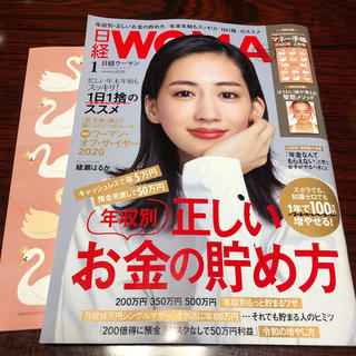 ニッケイビーピー(日経BP)の日経woman 1月号(ビジネス/経済)