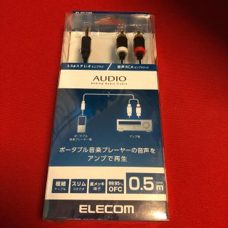 エレコム(ELECOM)のELECOM オーディオケーブル(スピーカー)