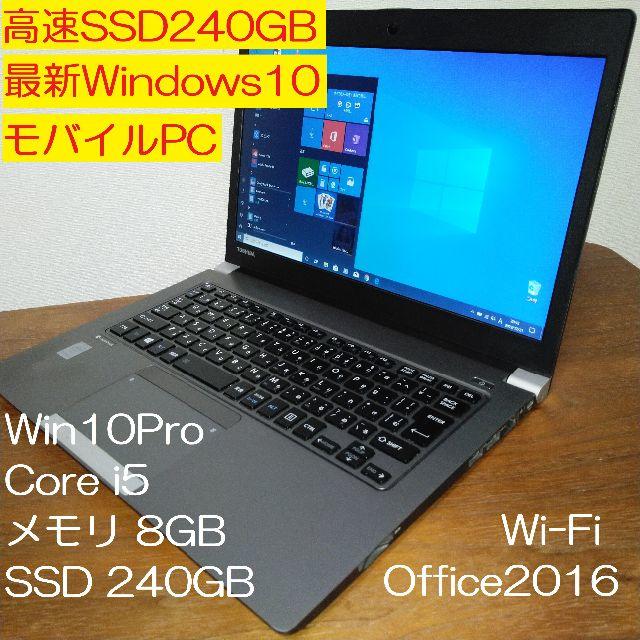スリムモバイル SSD256GB 東芝 R634/M Windows10 8GB