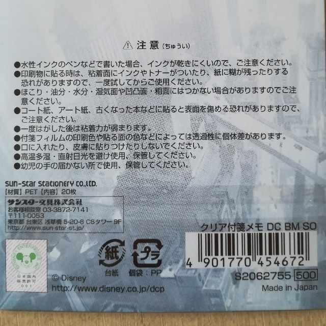 ベイマックス(ベイマックス)のベイマックス　クリア付箋メモ インテリア/住まい/日用品の文房具(ノート/メモ帳/ふせん)の商品写真