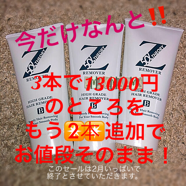 ゼロファクターリムーバークリーム　3本セット+2本　バラ売り可