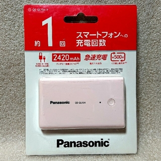 パナソニック(Panasonic)の匿名配送【新品・未使用】Panasonic モバイルバッテリー 2420mAh(バッテリー/充電器)
