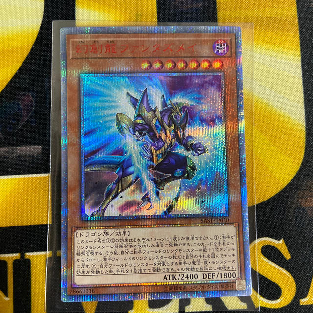 遊戯王　幻創龍ファンタズメイ　20th