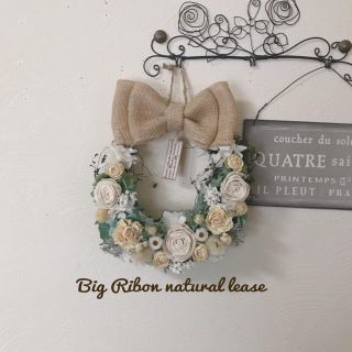 Big R ibon natural lease  Y♡Ｔ♡K♡様専用(ドライフラワー)