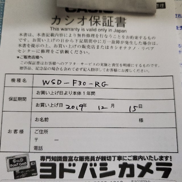 【新品未開封】延長保証付 WSD-F30-RG プロトレック スマート