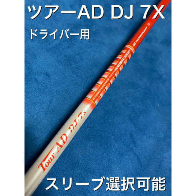 ツアーAD DI 6x スリーブ選択可能＋新品グリップ付き