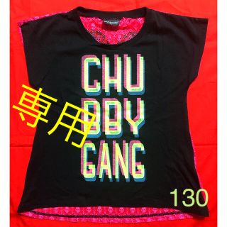 チャビーギャング(CHUBBYGANG)の専用です(Tシャツ/カットソー)