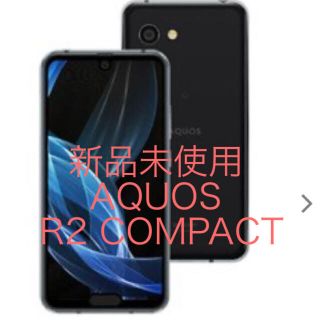 アクオス(AQUOS)の新品未使用　AQUOS R2 Compact ブラック(スマートフォン本体)