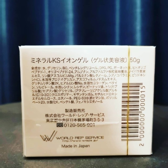 FLOWFUSHI(フローフシ)のCRE＋ ワールドレップサービス ミネラルKSイオンゲル 50g×2個 コスメ/美容のスキンケア/基礎化粧品(オールインワン化粧品)の商品写真