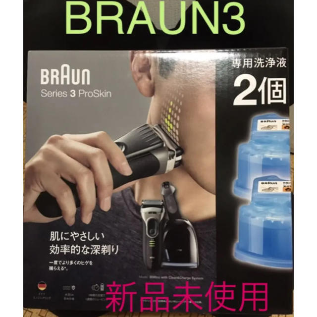 BRAUN(ブラウン)の新品未使用☆ブラウン シリーズ3 メンズ電気シェーバー スマホ/家電/カメラの美容/健康(メンズシェーバー)の商品写真