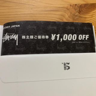 ステューシー(STUSSY)のSTUSSY  ステューシー　株主優待(ショッピング)