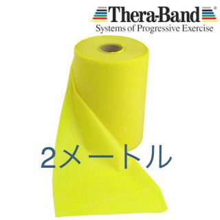 セラバンド 2メートル(トレーニング用品)