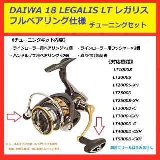 ダイワ(DAIWA)の☆ DAIWA ダイワ レガリス LEGALIS LT フルベアリング　　セット(リール)